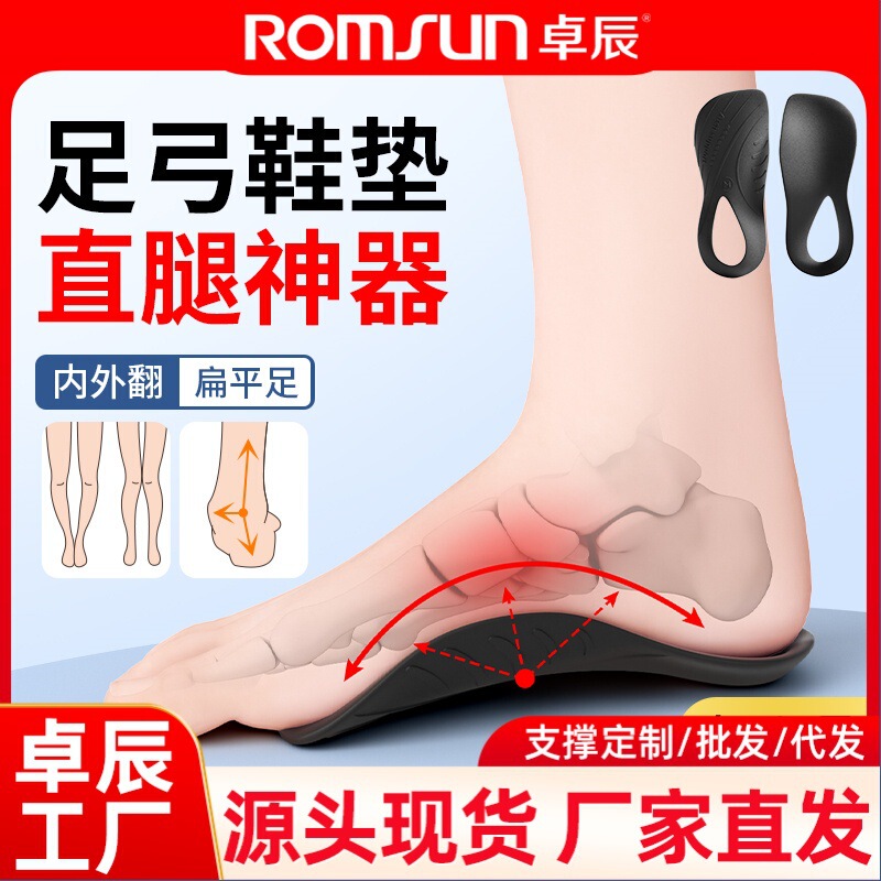 Arch Support Insole Flat Foot Correction Xo Type Leg Sole Orthopedic Foot Internal and External Collapse Training Straight Leg