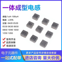 一體成型功率電感0520 1UH/1.5UH/2.2UH/3.3UH/4.7UH/6.8UH/10UH