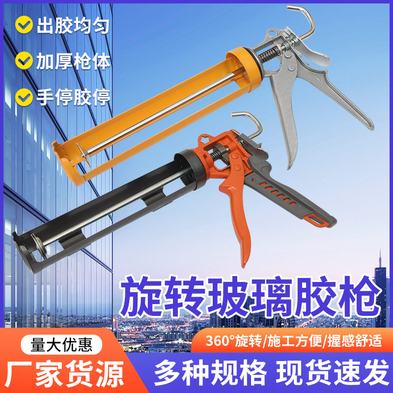 玻璃胶枪旋转大半圆结构胶枪手动填美缝压胶枪打胶省力五金工具
