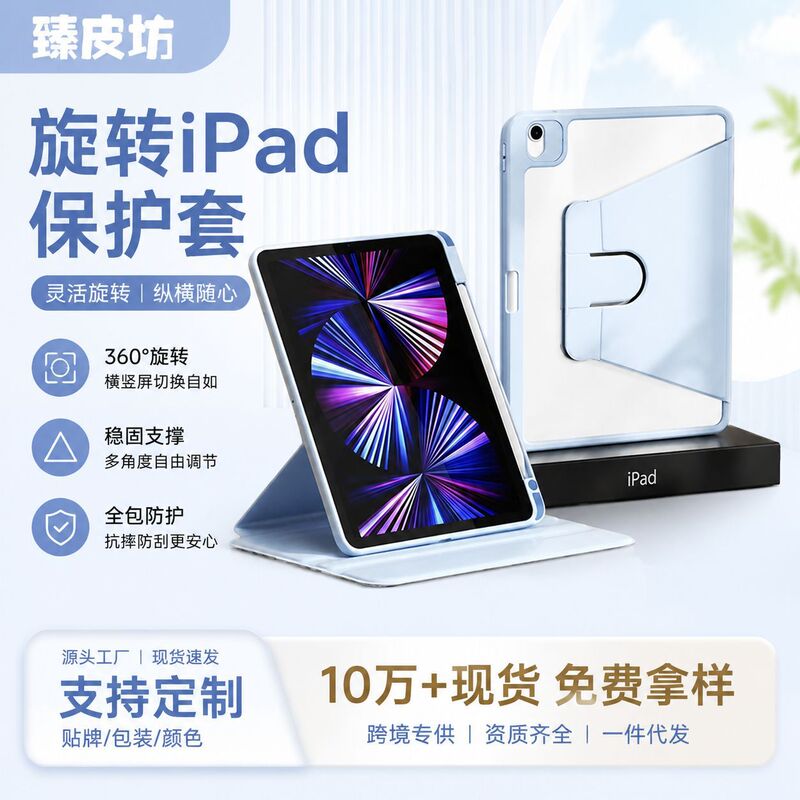 iPad Protective Case Rotating Pro Transparent Air6 Shell 5 Anti-Drop 11inch Apple 10.9 Tablet 9Th Generation 13 Stand