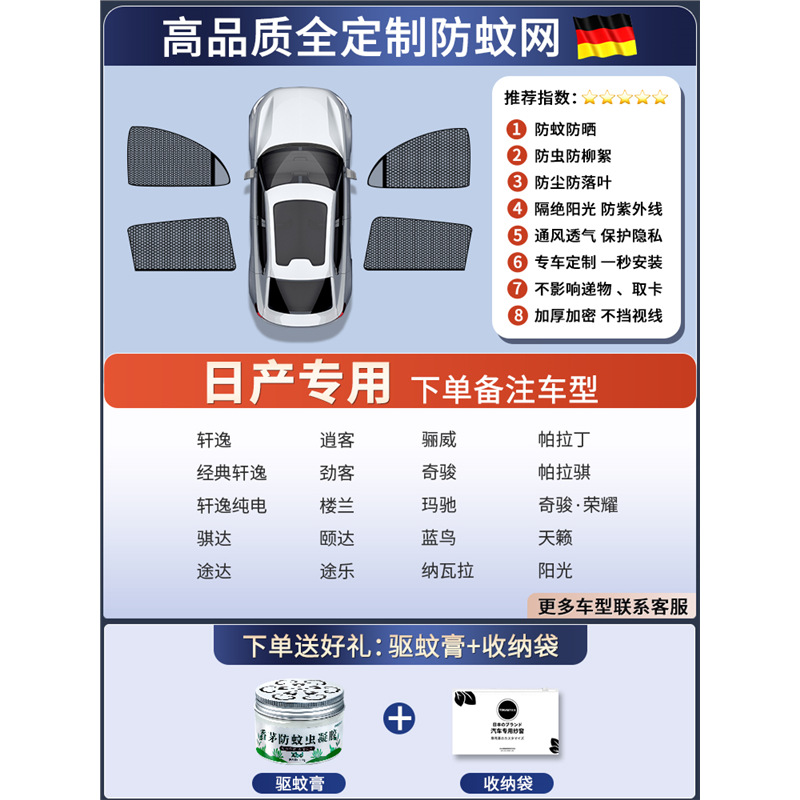 Screen Sunshade – Qìchē Car curtains - full-car-4-pieces-nissan-mosquito-repellent-storage-bag