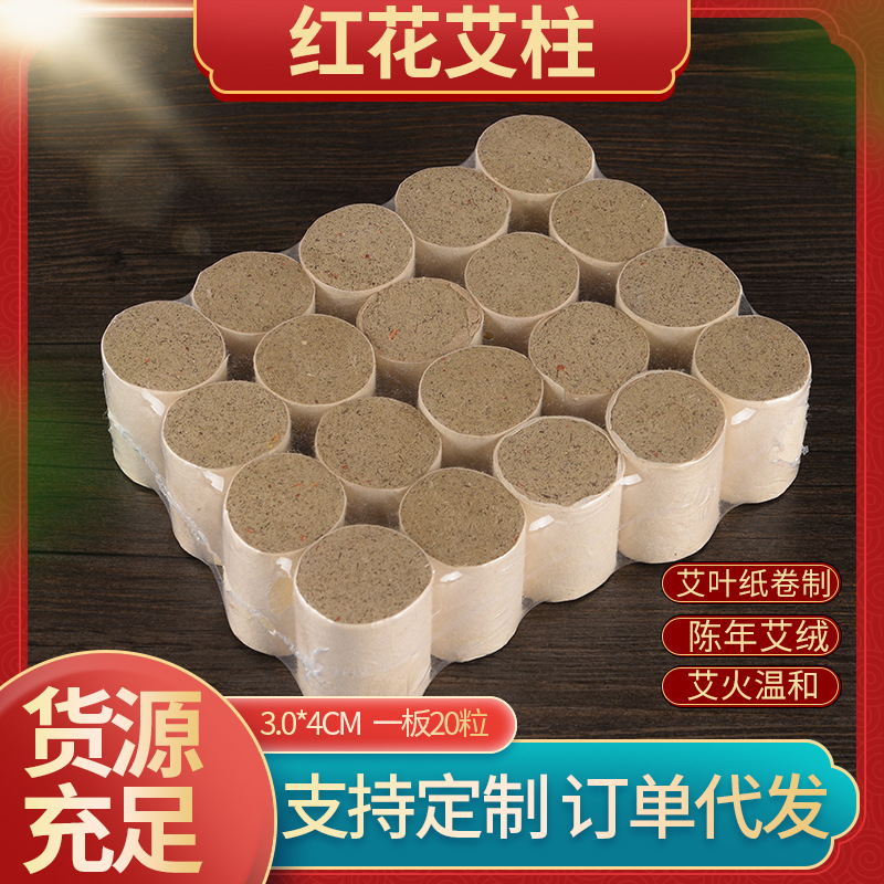 3*4cm紅花艾柱源頭廠貨紅花艾柱批發定制艾葉紙紅花艾灸柱