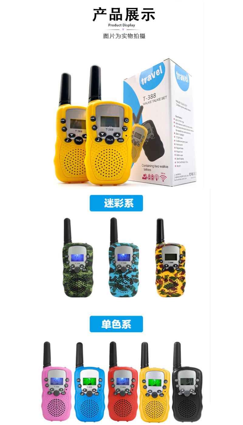 388对讲机详情页-恢复的_07