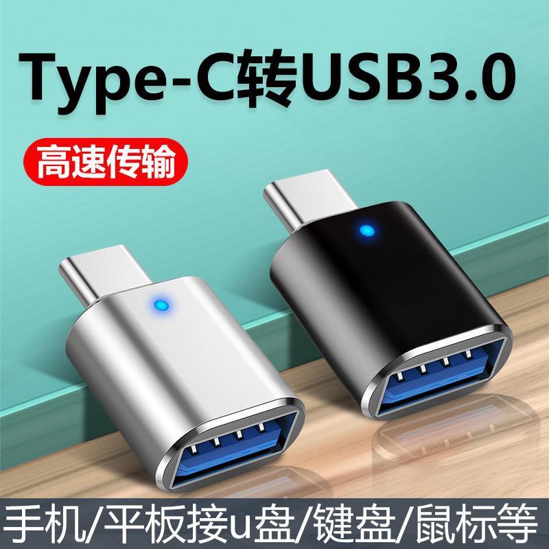 type-c to usb3.0 USB drive with indicator phone mouse keyboard sound card car charging otg adapter