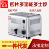 富祺商用四片多士爐 電壓110V/220V全球插頭可以四片/六片多士爐