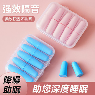 Protective earplugs sleeping soundproof earplugs mute Sleeping earplugs student learning exam noise reduction anti-noise sponge ear