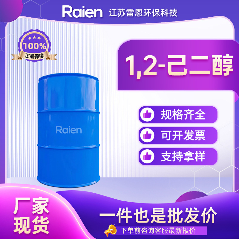 1,2-己二醇 化妆品日化原料 防腐剂 6920-22-5 现货