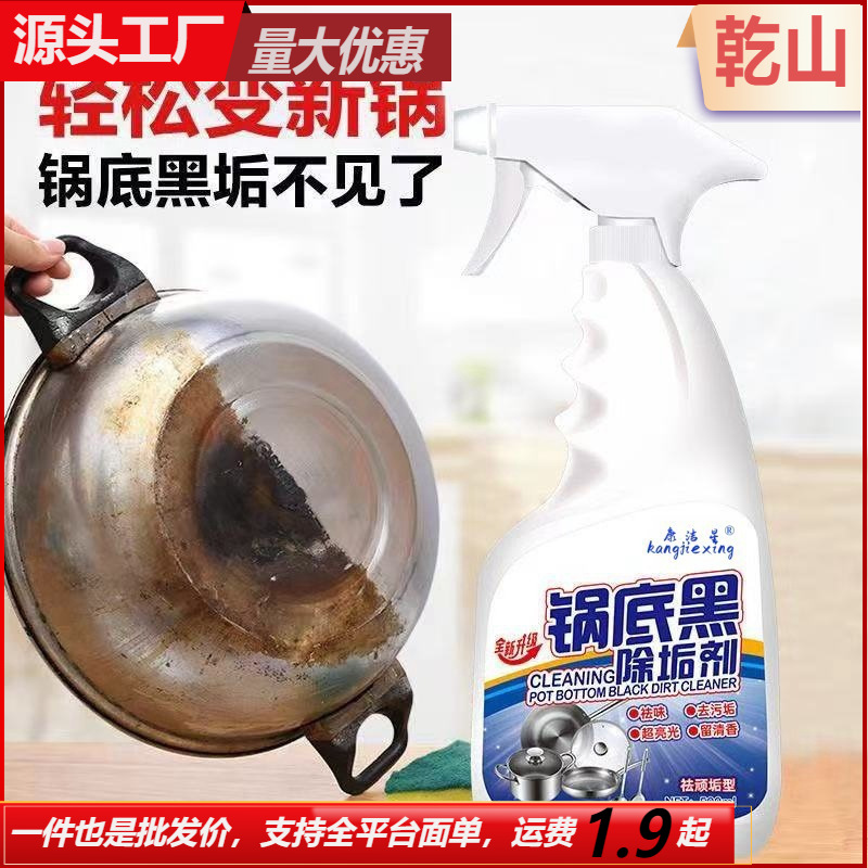 Pot Bottom Black Scale Remover Multi-Purpose Descaling Artifact Stainless Steel Black Burnt Stains Heavy Oil Stain Black Pot Descaler