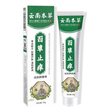 云南本草百草止痒软膏皮肤膏外用家用蚊虫叮咬外用乳膏批发代发