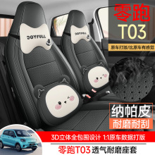 2025款零跑t03座椅套全包围四季专用座套内饰改装用品汽车坐垫
