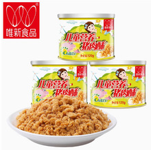 唯新儿童肉酥营养肉酥宝宝肉酥儿童零食罐装120g*3罐