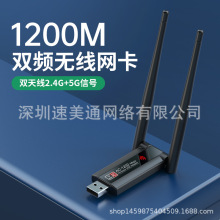 1200M 2.4G 5.8G双频千兆USB无线网卡笔记本台式机WIFI信号接收器