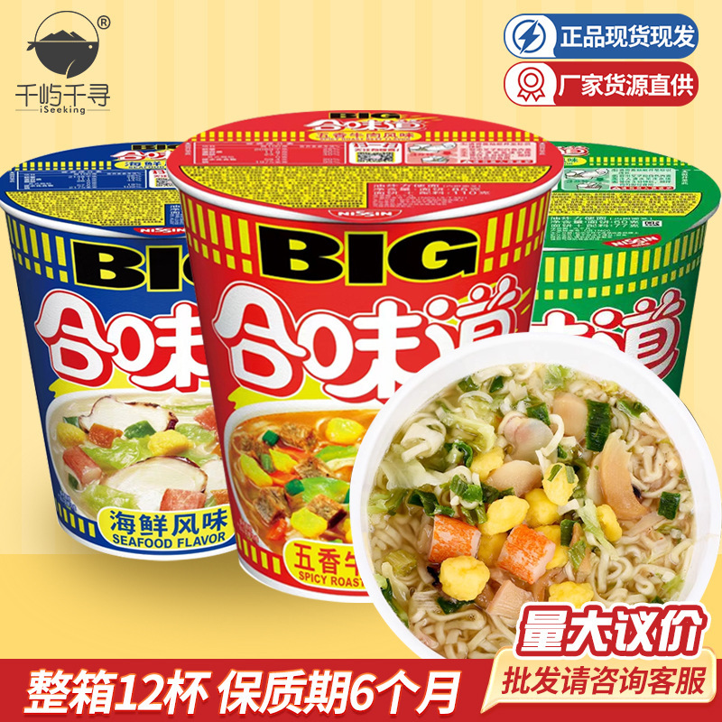 日清合味BIGカップ麺豚骨スープ風味110gインスタントインスタントラーメンバケツ入り全箱卸売り|undefined