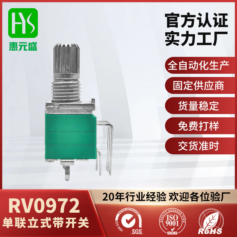 可调电阻厂家RV0901B10KB50K单联立式弯脚直插带开关旋转电位器
