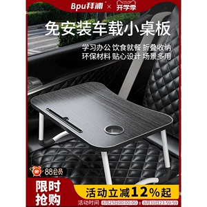 Car-mounted small table, foldable dining table, suitable for eating, studying, and doing homework, a multi-functional table for use in the car, both in the front and rear seats
