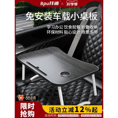 Car-mounted small table, foldable dining table, suitable for eating, studying, and doing homework, a multi-functional table for use in the car, both in the front and rear seats