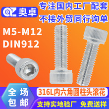 316L�����������Բ��ͷ����������˿DIN912����ֱ�ͷ��˨���ݶ�