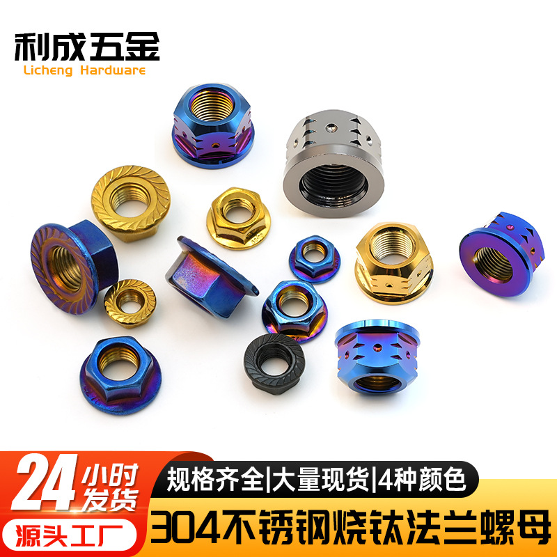 304 stainless steel burnt titanium flange nut with dots…