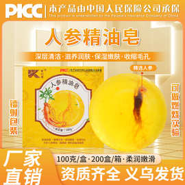 人参精油卸妆洁面精油手工皂海盐面部沐浴皂批发100克会销礼品