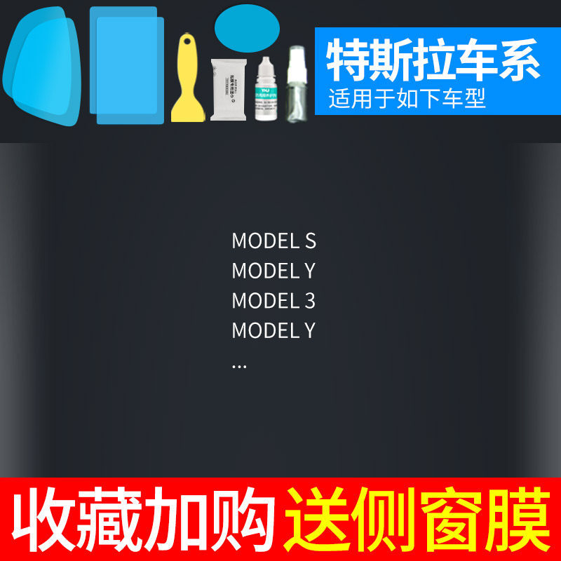 Rearview mirror rainproof sticker – Qìchē Waterproof Stickers - tesla-specific-5-pieces-note-car-model-year
