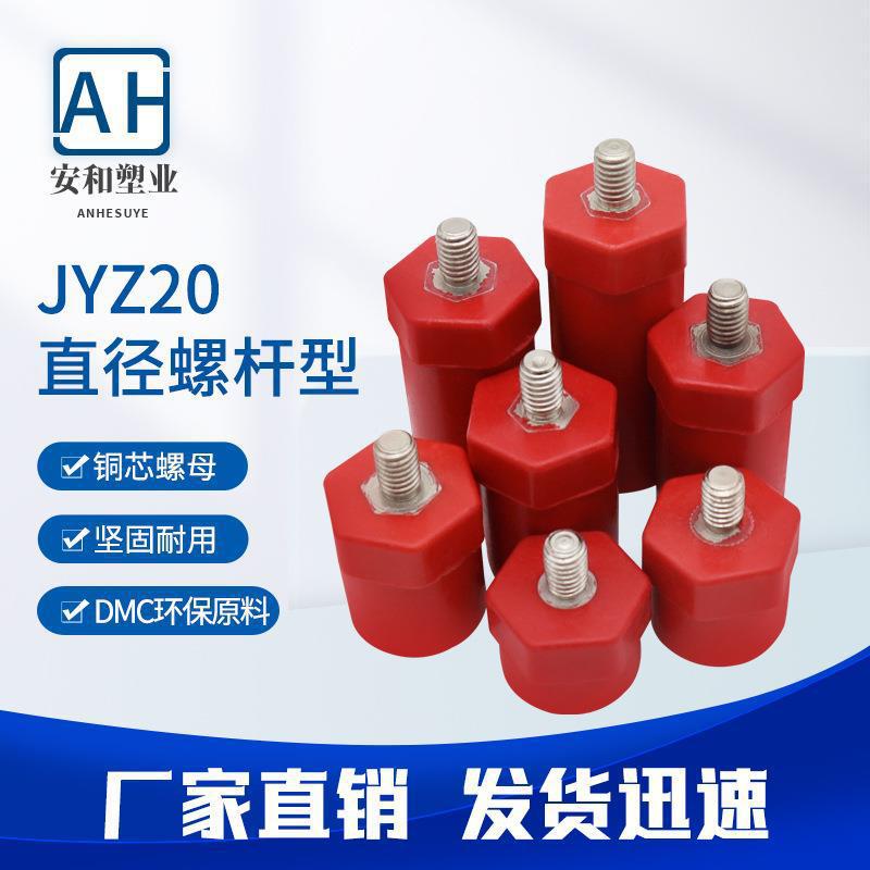 JYZ绝缘子新能源绝缘柱原料支撑柱直径20高度30/40/50/螺杆垒德株