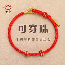 2025蛇年八股辫红绳手链可穿转运珠黄金配件DIY情侣闺蜜免编手绳