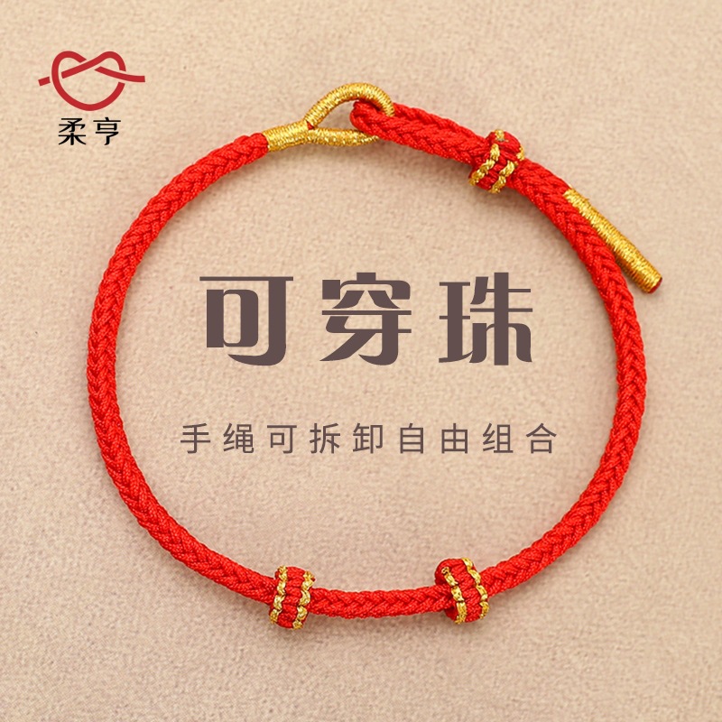 2026马年八股辫红绳手链可穿转运珠黄金配件DIY情侣闺蜜免编手绳