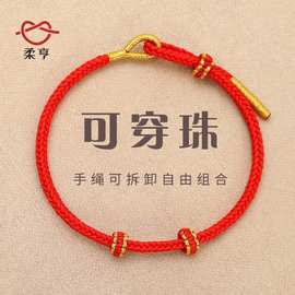2026马年八股辫红绳手链可穿转运珠黄金配件DIY情侣闺蜜免编手绳