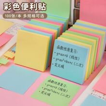强粘性彩色便签贴便利贴定制学生便签索引贴办公专用便签纸批发