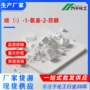 定制氨基2-茚醇