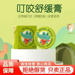 Herbgarden Enmu Garden Soothing Cream 15g Children's and Infants' Mosquito Bite Cream Portable for Babies and Children