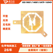 铜合金蚀刻加工 铍铜磷青铜黄铜紫铜定制加工厂家 铜片刻蚀加工