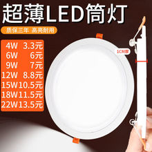 商用led筒灯嵌入式6寸8寸洞灯4寸20瓦店铺超亮孔灯天花灯射灯超薄