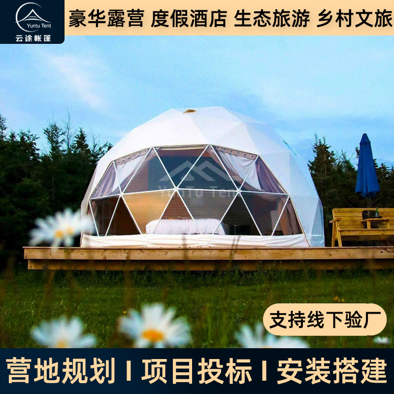 户外露营星空帐篷酒店民宿创意展览球形帐篷户外篷房星空房研学