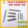 定位定做数控a1圆柱销