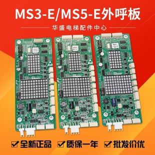Suitable for Thyssen Elevator Outbound Call Display Board Ms3-E V2.0/Outbound Call Board Ms5-E2.1 Brand New in Stock