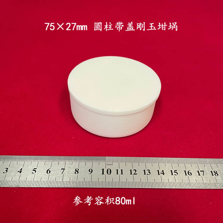 容积约80ml  99氧化铝  75*27mm 可配盖 圆柱刚玉坩埚 高铝埚