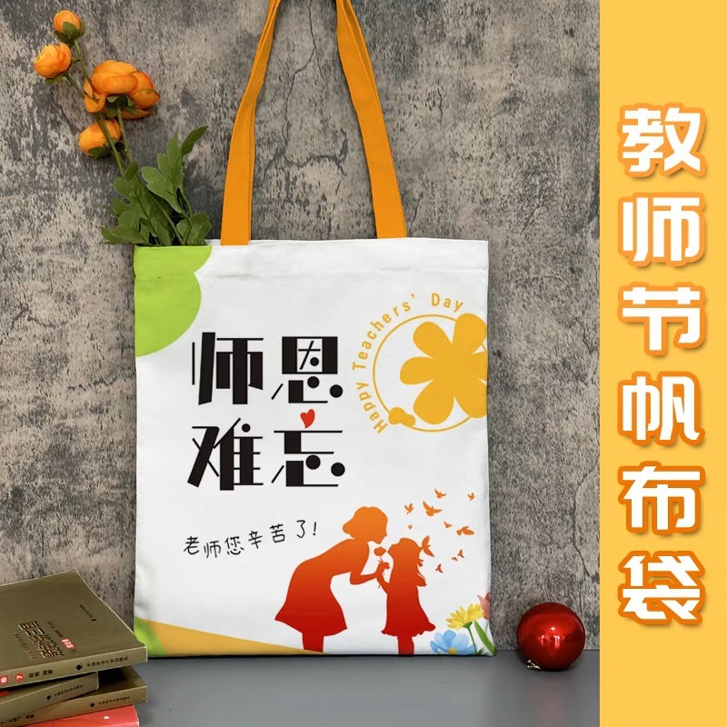 2025教师节帆布袋定制老师创意礼物花束实用手提礼品袋帆布包现货|undefined