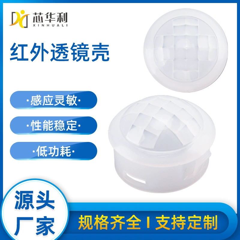 ZNY-263241 высокая чувствительность и высокая производительность линзы Френеля Чувствительная оболочка инфракрасного чувствительного объектива человека