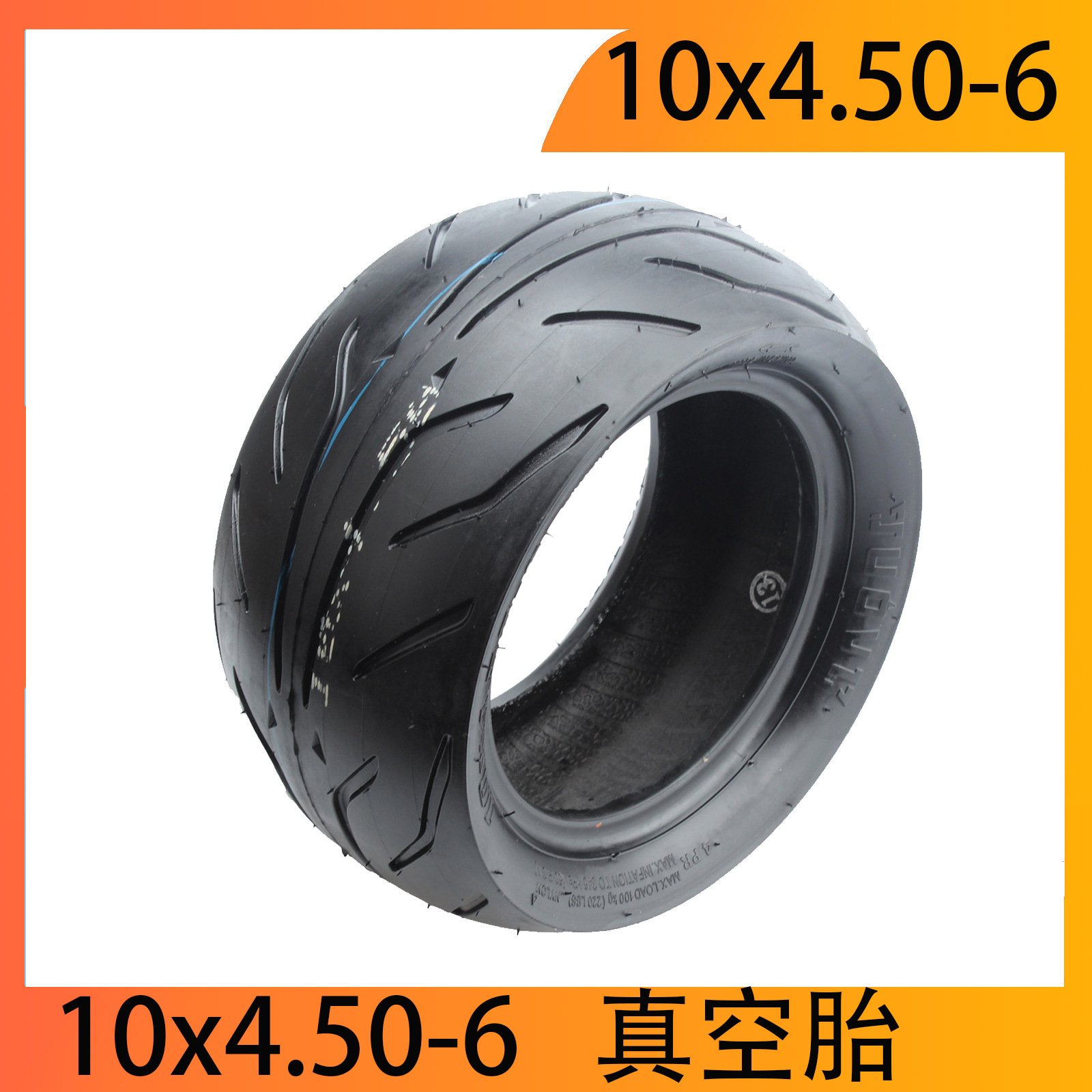 10寸10x4.50-6电动滑板车真空轮胎电动车配件三轮车轮胎卡丁车