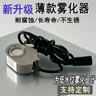 雾炫超声波喷雾壁炉配件薄款造雾机加湿不锈钢单头雾化器低水位