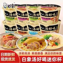 白象方便面迷你杯汤好喝小桶夜宵泡面碗速食点心杯正品旗舰店T