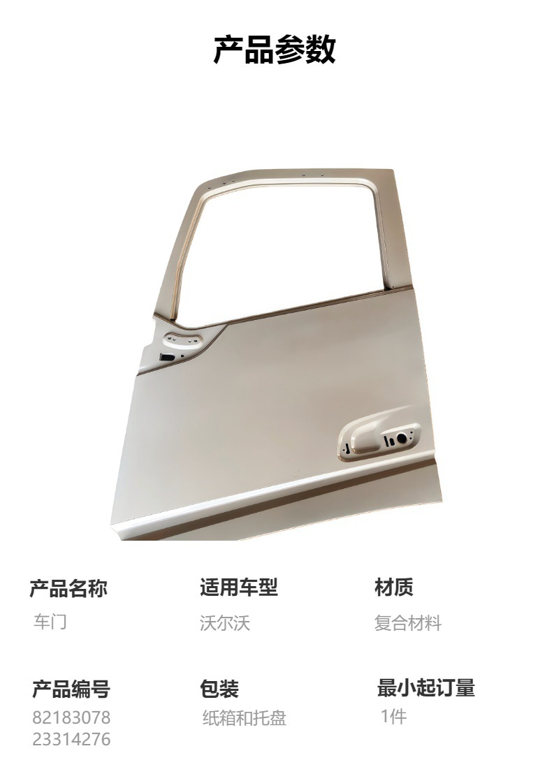 82183078 23314276 Car Door Suitable for Volvo Trucks