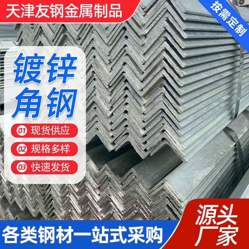 镀锌角钢三角铁支架整根角钢抗氧化万能角钢建材低合金热轧角铁