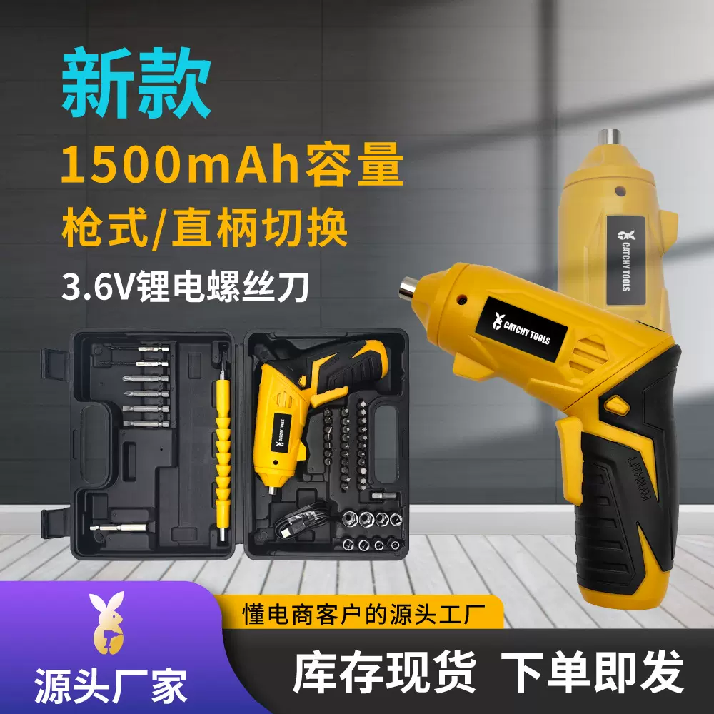新款3.6V充电锂电螺丝刀 家具安装小型螺丝批电器维修工具套