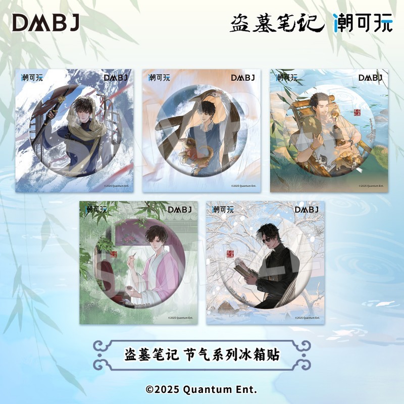 正版盗墓笔记817节气系列冰箱贴单领/盲盒张起灵吴邪潮可玩稻米节|undefined