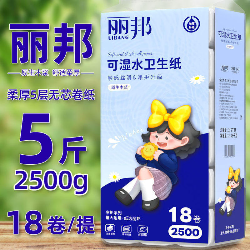 5 Pounds 18 Rolls of Libang Thickeneded Toilet Paper Large Bag Dormitory Log Family Affordable Roll Paper Towel Roll Coreless Tube Paper