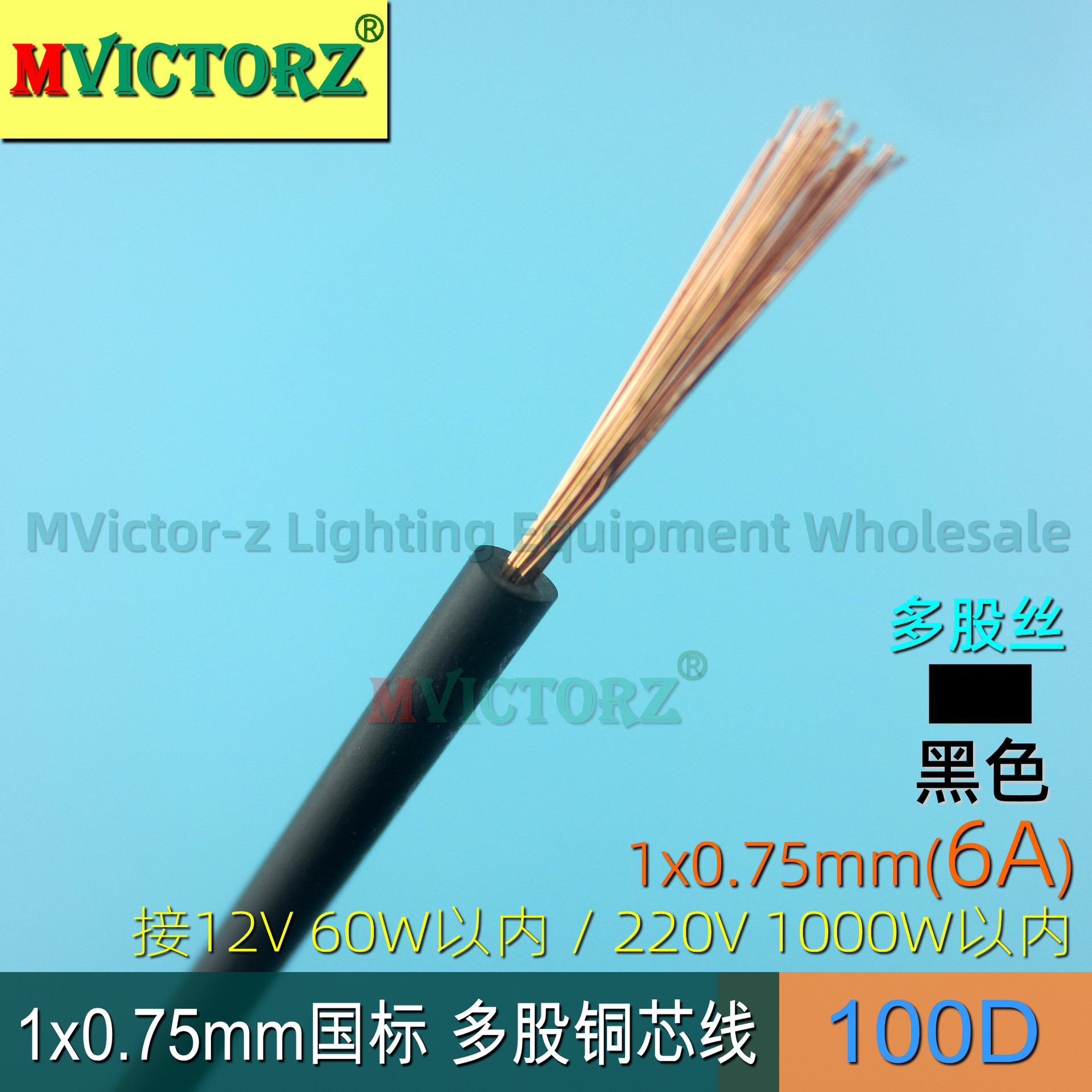 1x0.75mm国标电子线单支多股灯头线RV电源线LED灯导线42支丝铜线