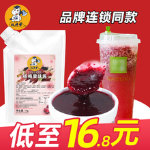 杨梅果酱杨梅酱商用果茸泥果肉果泥奶茶店冰汤圆爆柠茶