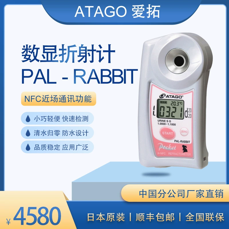 ATAGO (Aituo) рефрактометр удельного веса кроличьей мочи/гидрометр кроличьей мочи PAL-RABBIT